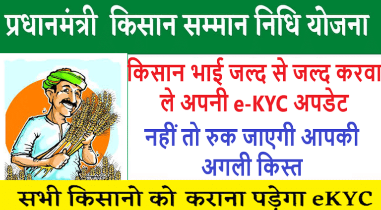 PM kisan Samman Nidhi ekyc