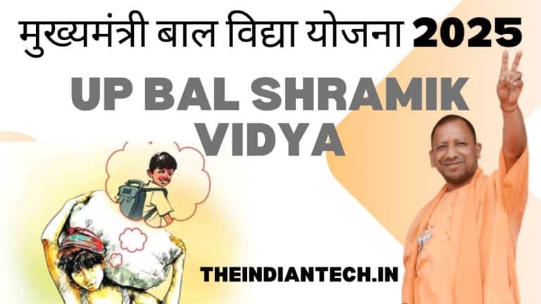 UP Bal Shramik Vidya ऑनलाइन आवेदन 2025