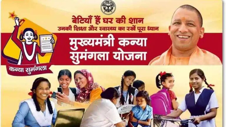 Kanya Sumglam yojana
