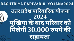 Rashtriya Parivarik Labh
