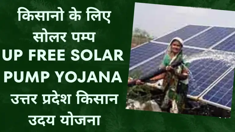 Solar Pump Yojana