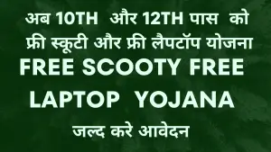 Free Laptop Free Scooty