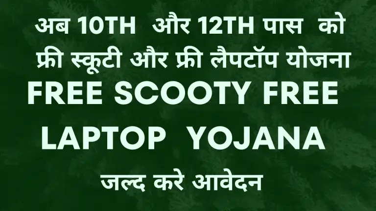 Free Laptop Free Scooty