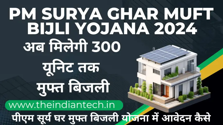 PM Surya Ghar Muft Bijali Yojana