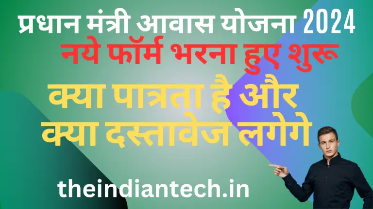 Pradhan Mantri Awas Yojana Apply Online