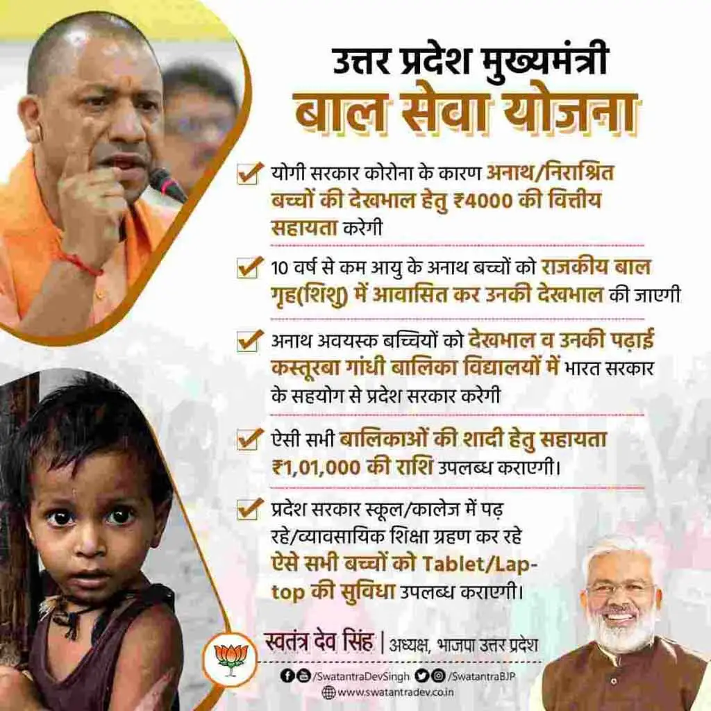 Bal Sewa Yojana बाल सेवा योजना 2025 1 Bal Sewa Yojana