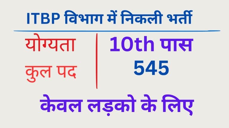 ITBP Constable Driver Recruitment 2024