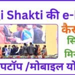 DIGI SHAKTI YOJANA KYC 2024