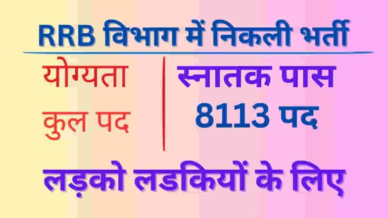 RRB NTPC Graduate Level