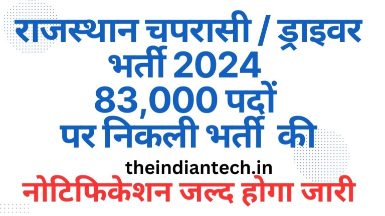 Rajasthan Peon Vacancy 2024 | Peon 4th Grade Vacancy