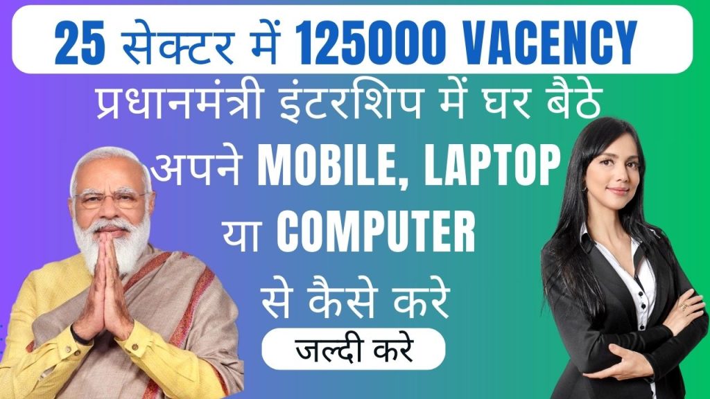PM Intership Registration 2024 | PM Intership Apply Online 1 PM Intership Registration 2024 | PM Intership Apply Online