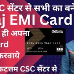 CSC se Bajaj EMI Card Apply Online