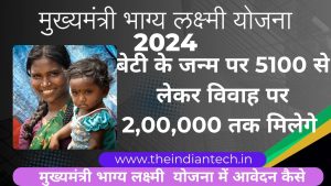 UP BHAGYA LAXMI YOJANA 2024 | भाग्य लक्ष्मी योजना