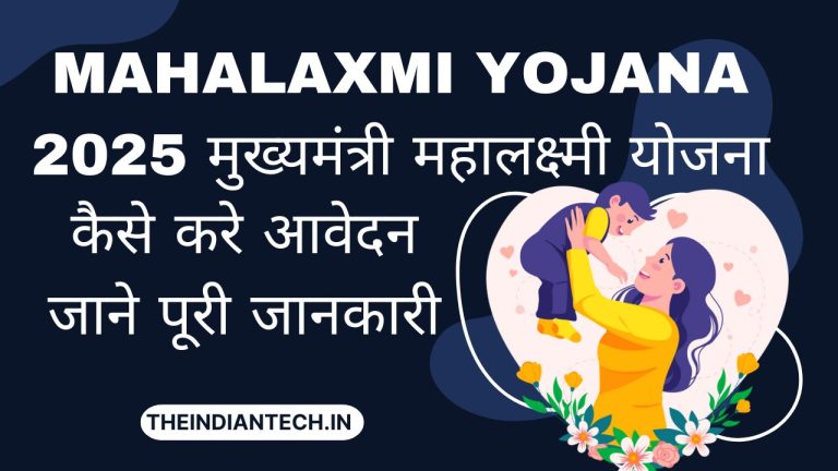 Mahalaxmi Yojana 2025 मुख्यमंत्री महालक्ष्मी योजना