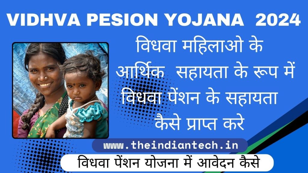 VIDHVA PESION YOJANA 2025 विधवा पेंशन योजना 1 VIDHVA PESION YOJANA 2024