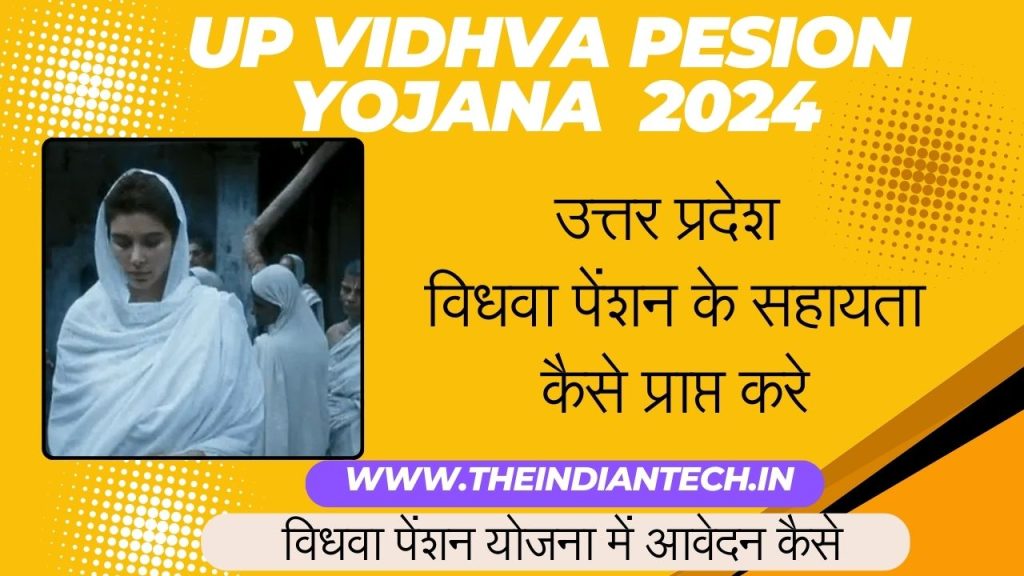 UP VIDHVA YA WIDOW PENSION YOJANA उत्तर प्रदेश विधवा पेंशन योजना 2024 1 UP VIDHVA YA WIDOW PENSION YOJANA उत्तर प्रदेश विधवा पेंशन योजना 2024