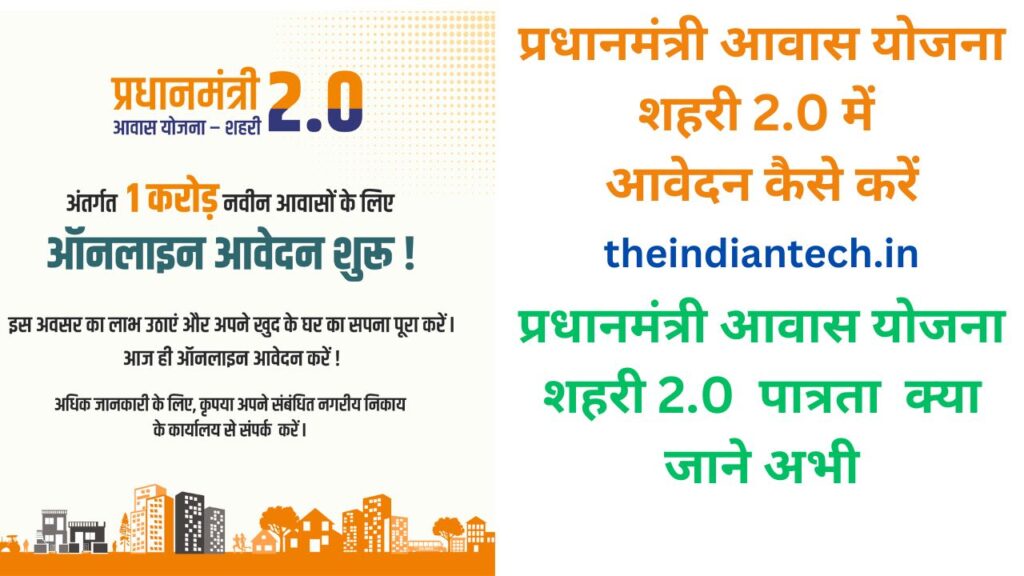 How To Apply Pm Awas Yojana 2025