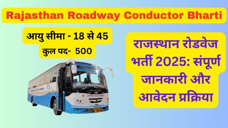 rajasthan roadways Conductor Bharti