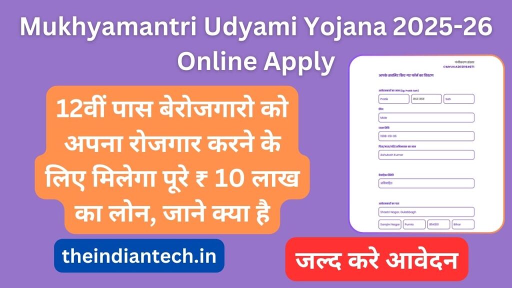 Bihar mukhymantri udhyami yojana