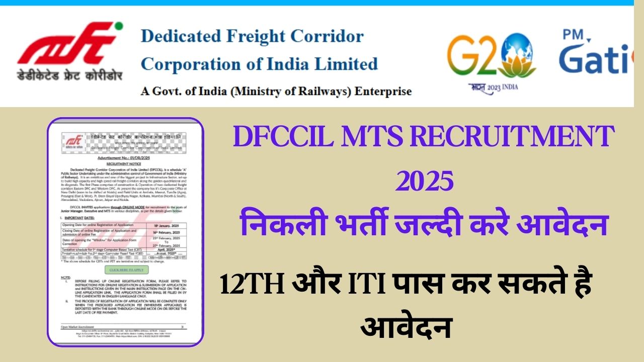 DFCCIL MTS Recruitment 2025