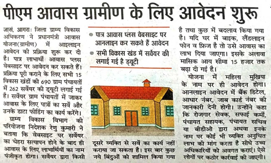 PM Awas Yojana