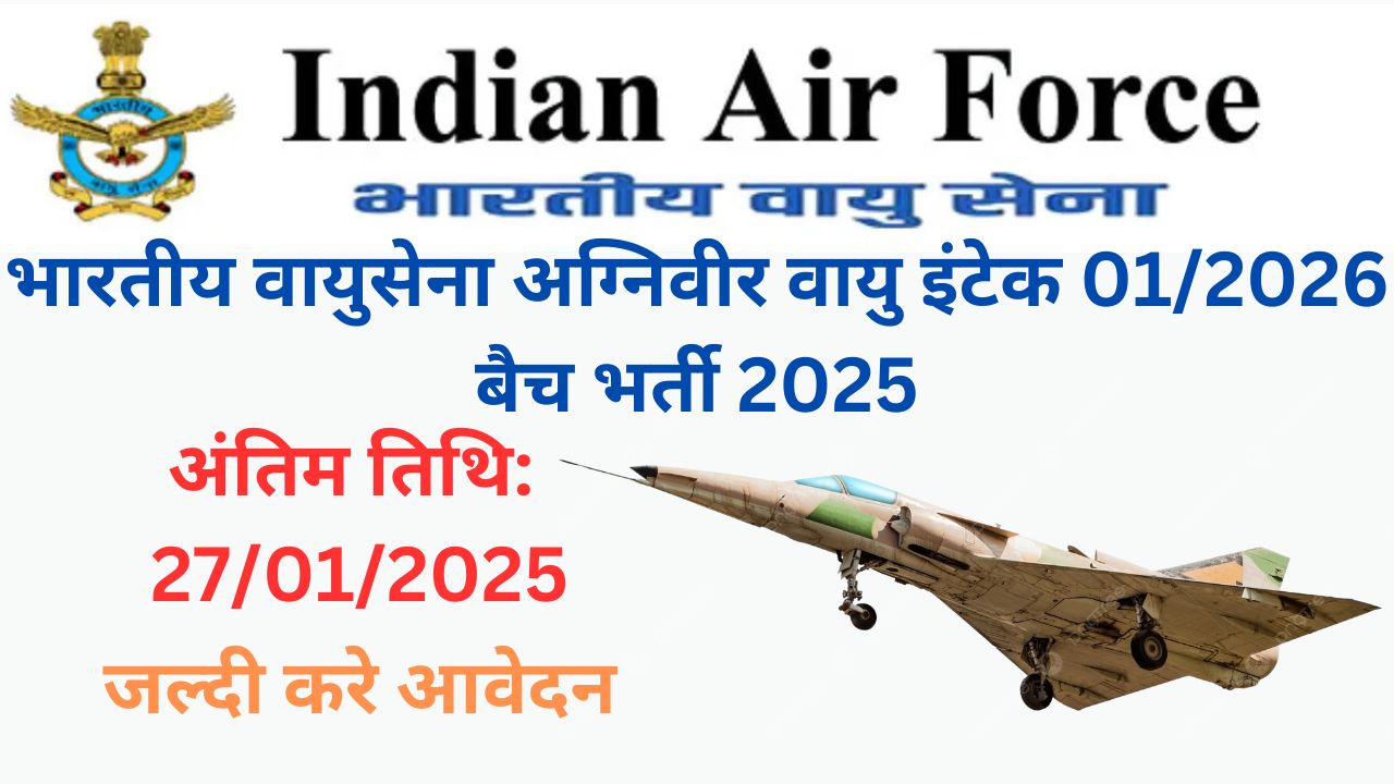 airforce bharti