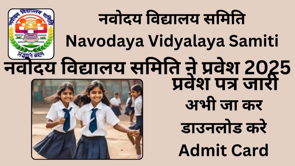 navoday admit card