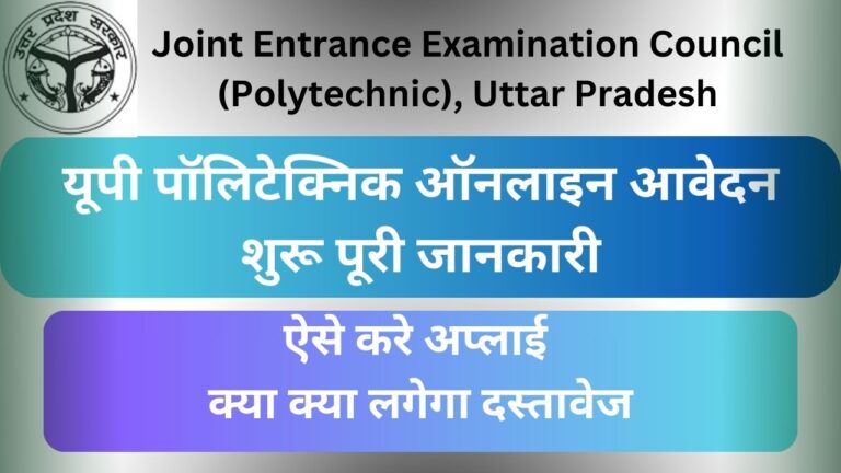UP Polytechnic Entrance Exam 2025 Application Form- Online Apply,Dates,Documents,Fees,Qualification