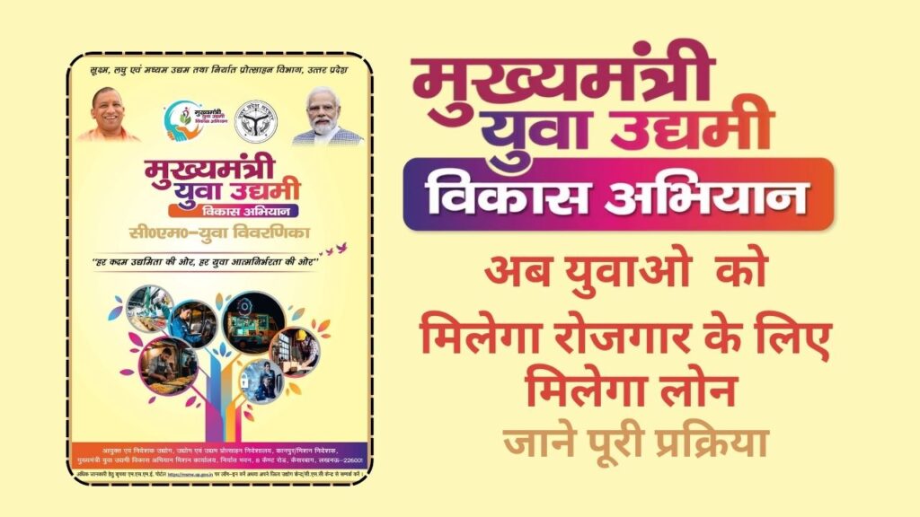 CM Yuva Yojana मुख्यमंत्री युवा रोजगार योजना 2025 सरकारी योजना Sarkari Yojana 1 CM YUVA YOJANA