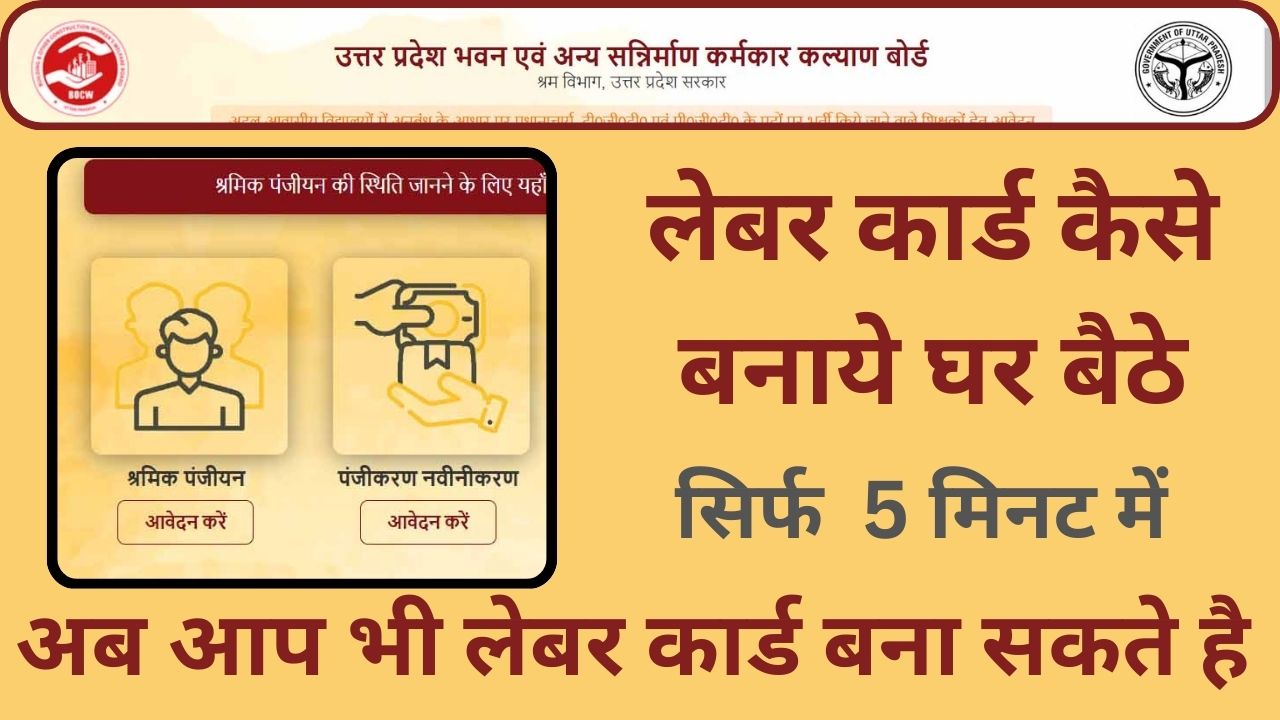 UP Labour Registration Online