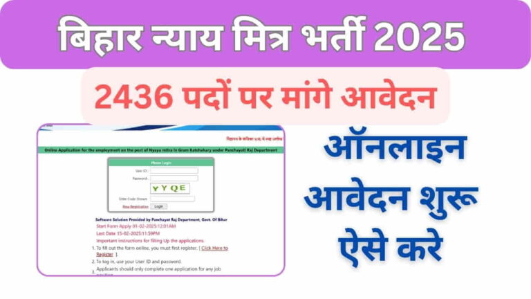 Bihar nyaya mitra 2025