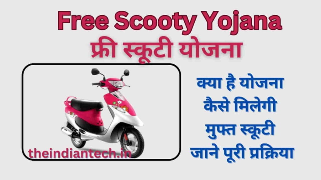 Muft Scooty Yojana