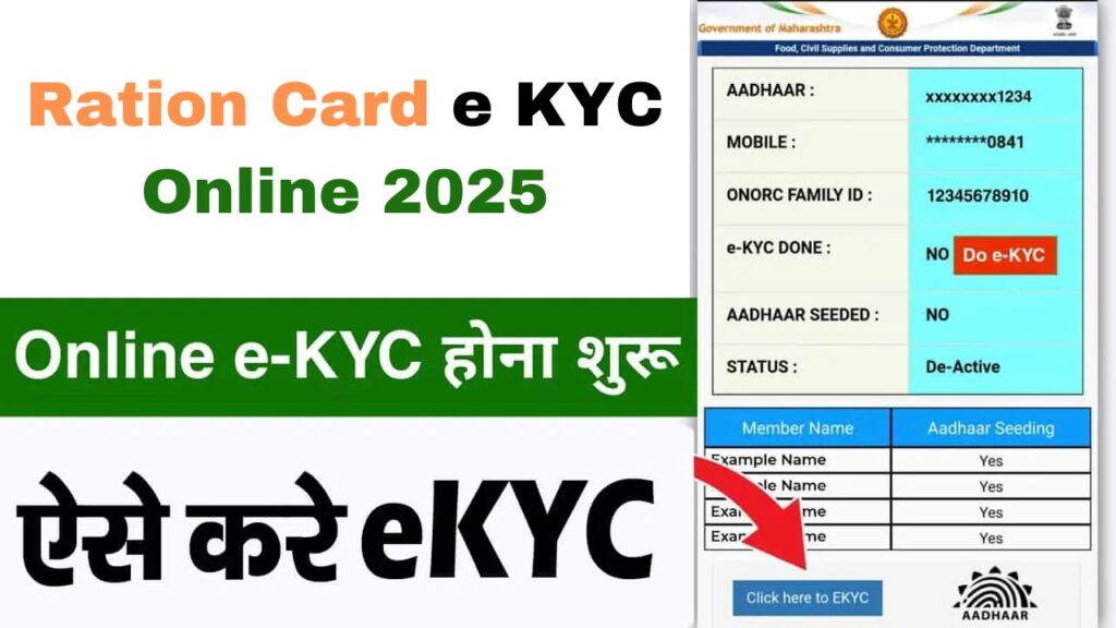 Ration Card E KYC Online 2025