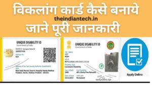 UDID Card Online Apply