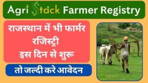 RAJASTHAN FARMER REGISTRY