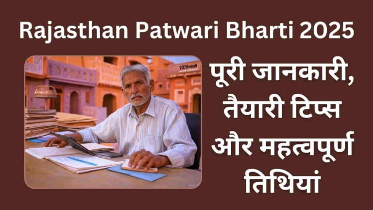 rajasthan patwari bharti