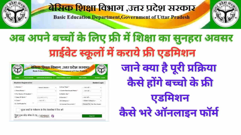 up rte admission online registration