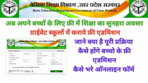 up rte admission online registration