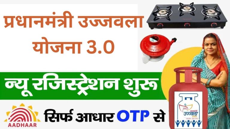 Pradhan Mantri Ujjwala 3.0 Yojana 2025