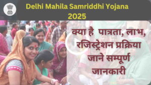 Apply online for Delhi Mahila Samriddhi Yojana 2025