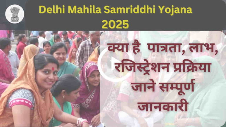 Apply online for Delhi Mahila Samriddhi Yojana 2025