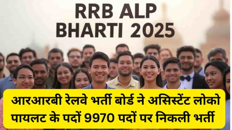 RRB ALP Bharti 2025