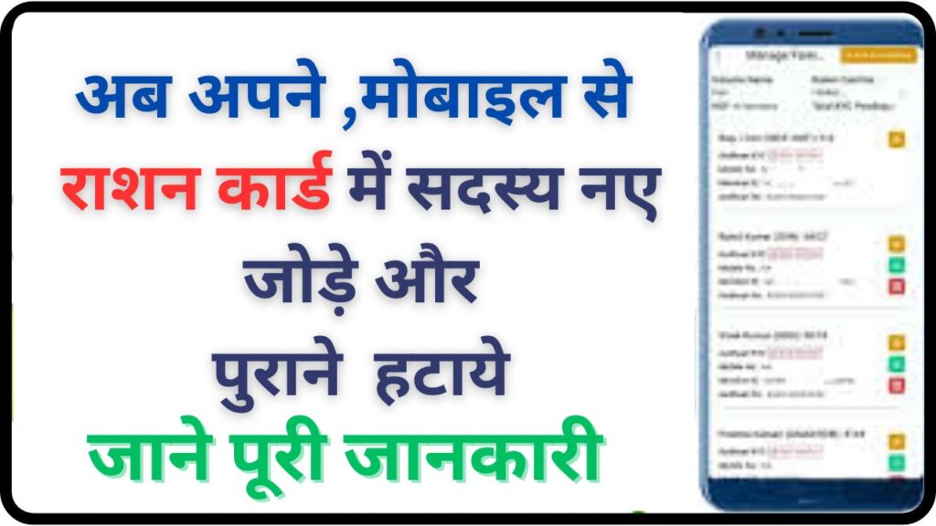 ration card new member add online 2025