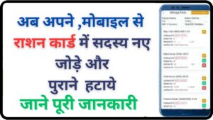 ration card new member add online 2025