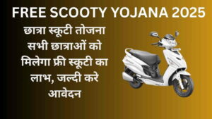 rajasthan Free scooty Yojana 2025