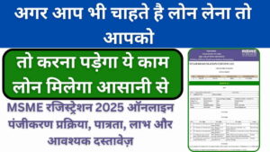 MSME Registration kaise kare