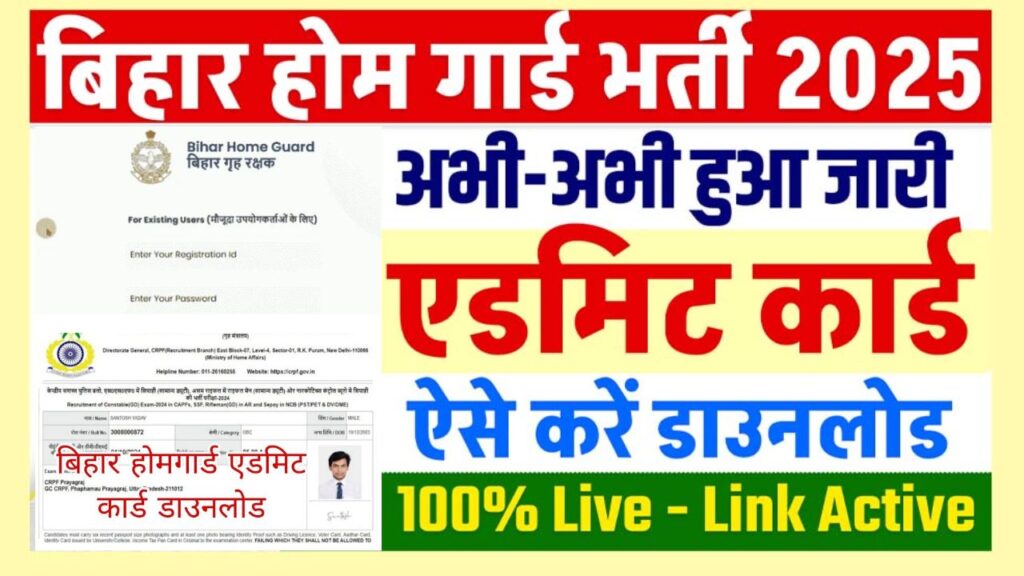 bihar home gaurd physical date announcement