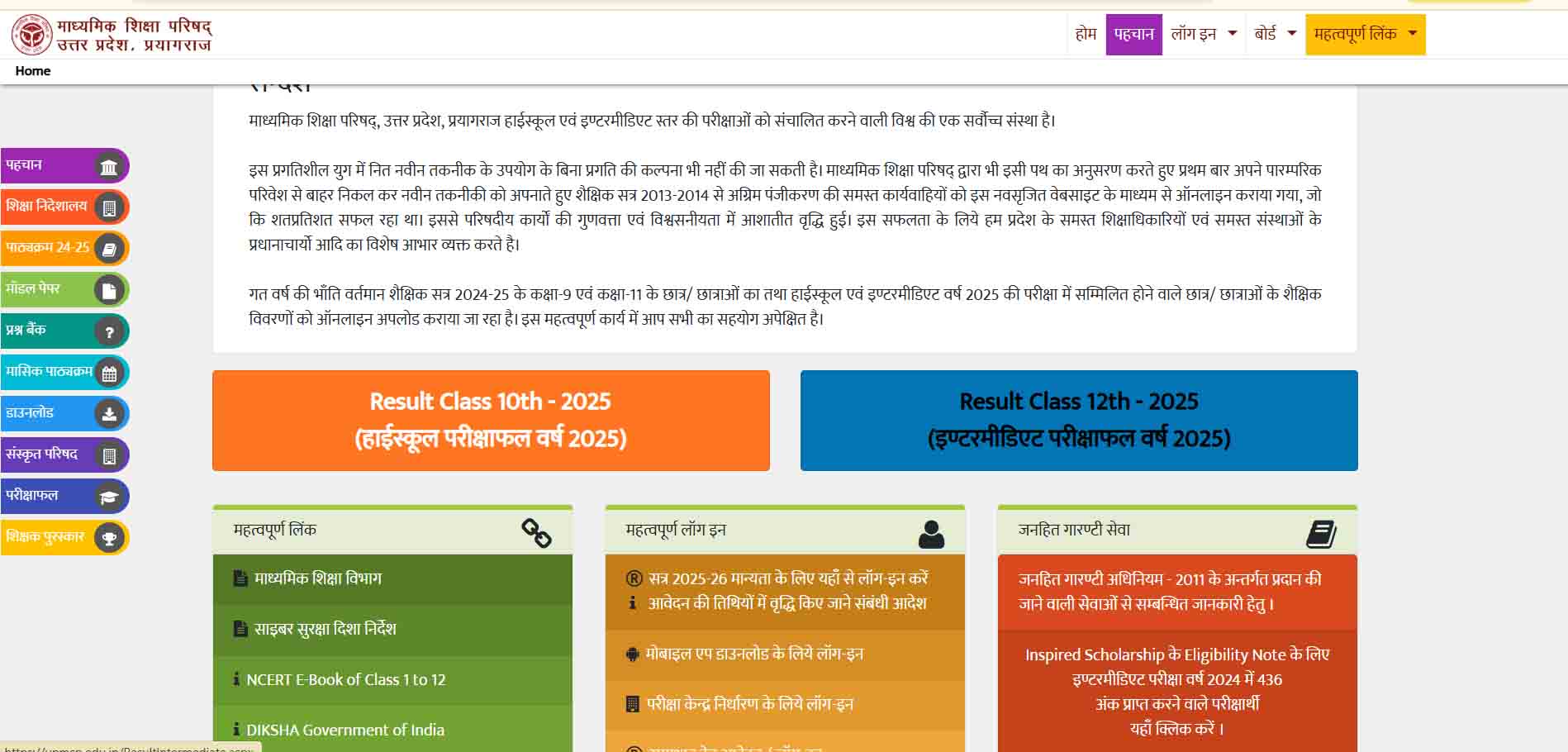 up result 2025 live