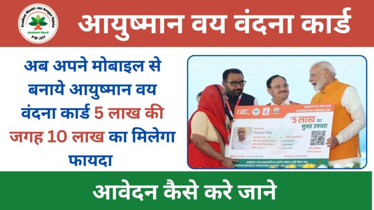 ayushman vaya vandana card