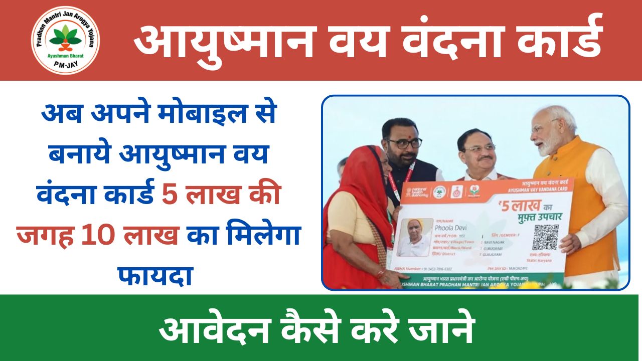 ayushman vaya vandana card